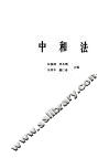 中和法 封面