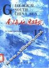 南海地质研究  13 封面