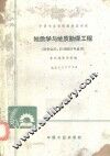 地质学与地质勘探工程  财务会计、计划统计专业用 封面