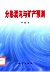 分形混沌与矿产预测 封面