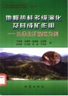 地幔热柱多级演化及其成矿作用  以华北矿聚区为例 封面