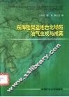 东海陆架盆地台北坳陷油气生成与成藏 封面