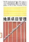 地质项目管理 封面