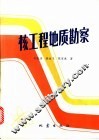 核工程地质勘察 封面