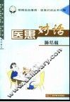 医患对话  96  肺结核 封面
