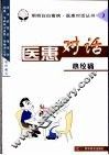 医患对话  心绞痛 封面