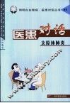 医患对话  64  支原体肺炎 封面