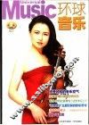 环球音乐  第3册 封面