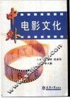 中外电影文化 封面