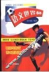 语文世界杯 封面