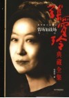 张爱玲典藏全集  13  爱默森选集  译作 封面