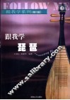 跟我学琵琶 封面