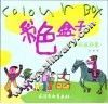 看色彩、画彩色 封面