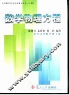 数学物理方程 封面