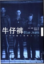 牛仔裤 封面