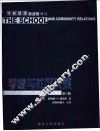 学校与社区关系 封面
