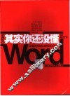 其实你还没懂Word 封面
