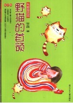 野猫的首颁 封面