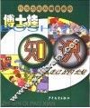 巧克力是从那里来的 封面