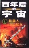机器人起义 封面
