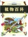植物百科 封面
