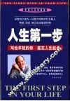 人生第一步  20岁-30岁行动指南 封面