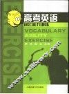 高考英语词汇能力训练 封面