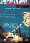 旅游指南上找不到的艺术地图 封面
