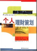 个人理财策划 电子书封面