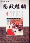 为政精韬 封面