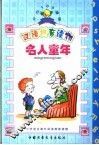 名人童年 封面