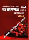 行销中国03报告  下  困惑与创新 封面