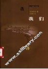 我们 封面
