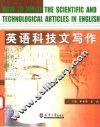 英语科技文写作 封面