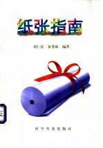 纸张指南 封面
