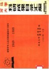 河北大学科研成果目录汇编 封面