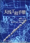 天线工程手册 封面