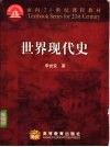 世界现代史 封面