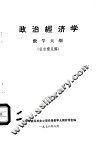 政治经济学教学大纲  征求意见稿 封面