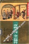 二度梅全传 封面