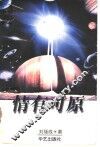 情有可原 封面