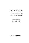 肉品加工与卫生  联合国粮农组织专家在成都肉品加工培训班上的讲演集 封面