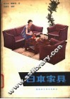 日本家具 封面