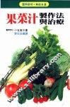 果菜汁制作法 封面