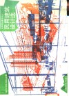 民用建筑设计选  高等院校建筑专业 封面