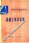 混凝土抗渗试验 封面