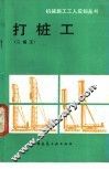 打桩工  二级工 封面