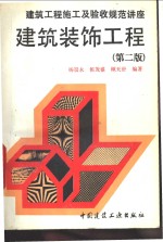 建筑装饰工程 封面