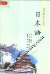 大学院生のための日本语 封面
