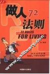 做人72法则 封面